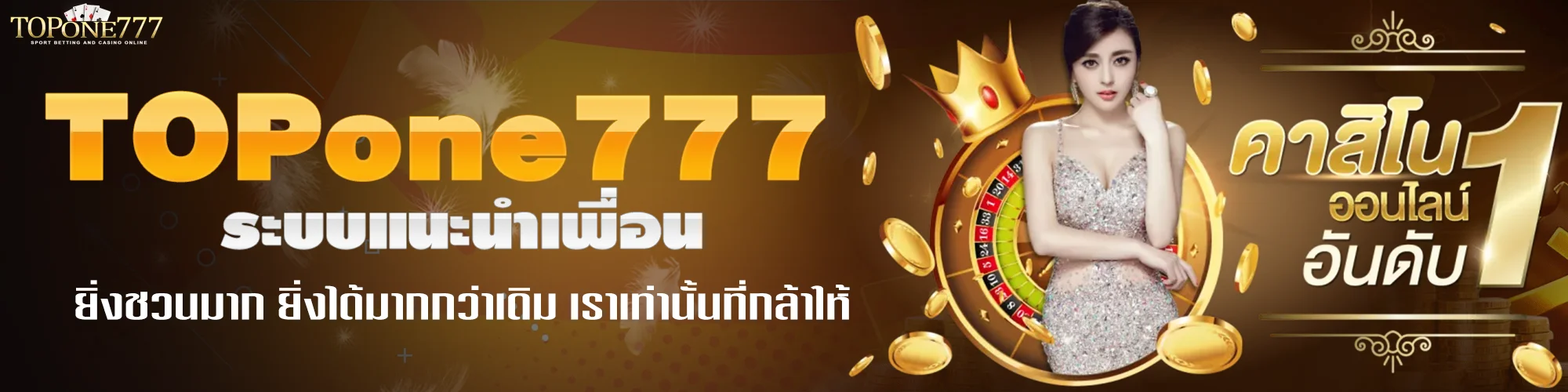 ท็อปวัน777 โปรโมชั่น